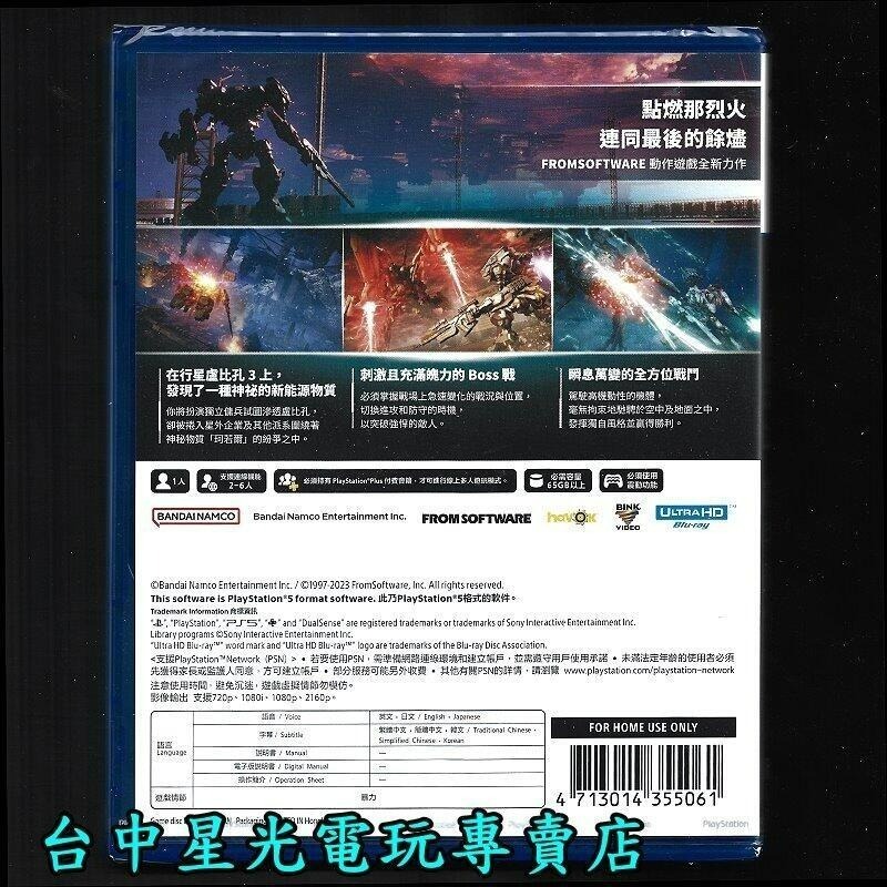 兩片特惠組【PS5原版片】☆ 女神戰記 極樂淨土＋機戰傭兵6 境界天火 ☆中文版全新品【台中星光電玩】-細節圖5