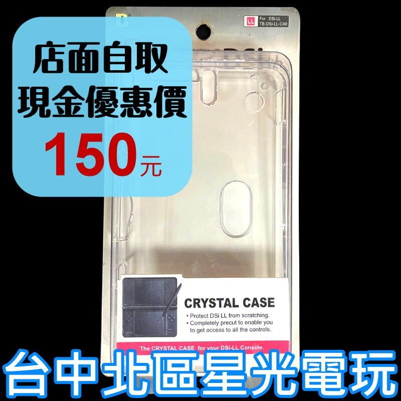 現貨【NDSiLL週邊】☆ NDSiLL主機專用 透明保護殼 外殼 水晶殼 ☆【台中星光電玩】-細節圖2