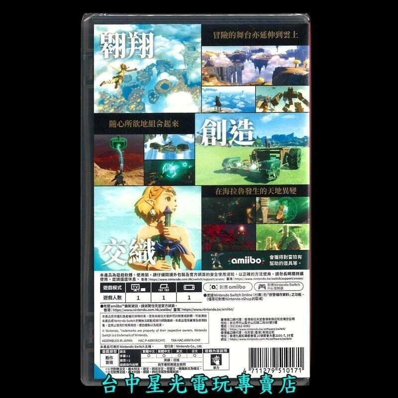 現貨 超值兩片組【NS原版片】 Switch 聖獸之王＋ 薩爾達 王國之淚 中文版全新品【台中星光電玩】-細節圖6