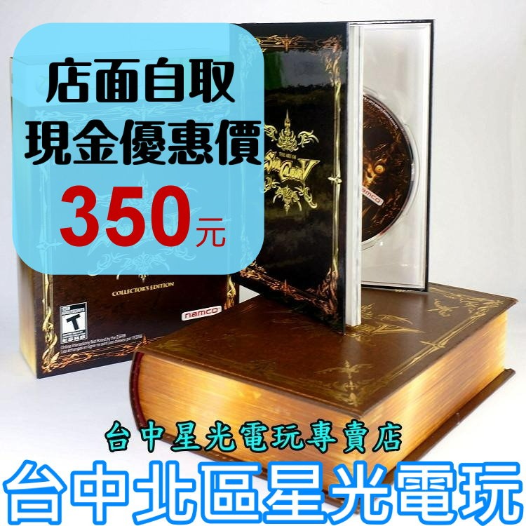 現貨【特典商品】☆ 劍魂V 劍魂5 限定版 特典升級包 ☆全新品【不含遊戲軟體】台中星光電玩-細節圖2