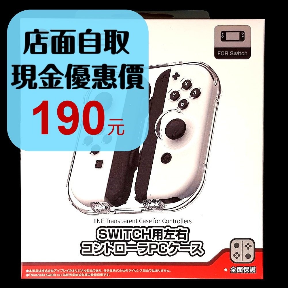 L875【NS周邊】良值 Switch 手把 Joy-Con 控制器磁吸殼 透明收納保護盒【台中星光電玩】-細節圖2