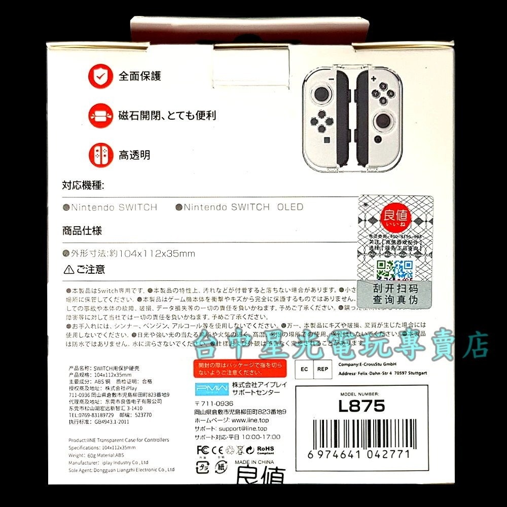 L875【NS周邊】良值 Switch 手把 Joy-Con 控制器磁吸殼 透明收納保護盒【台中星光電玩】-細節圖3