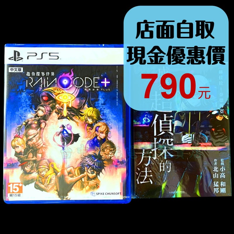 現貨 含特典小說【PS5原版片】 ☆ 超偵探事件簿 霧雨謎宮 Plus ☆ 中文版全新品【台中星光】-細節圖2