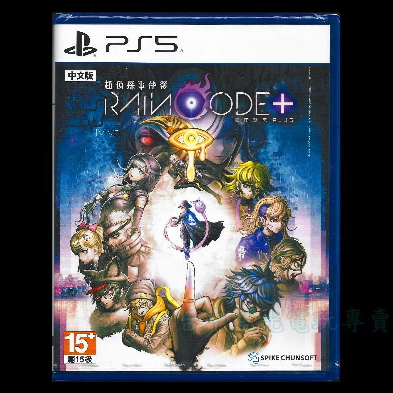 現貨 含特典小說【PS5原版片】 ☆ 超偵探事件簿 霧雨謎宮 Plus ☆ 中文版全新品【台中星光】-細節圖3