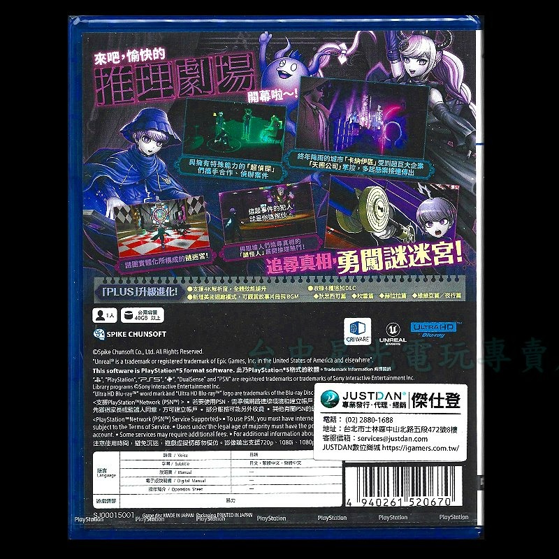 現貨 含特典小說【PS5原版片】 ☆ 超偵探事件簿 霧雨謎宮 Plus ☆ 中文版全新品【台中星光】-細節圖4