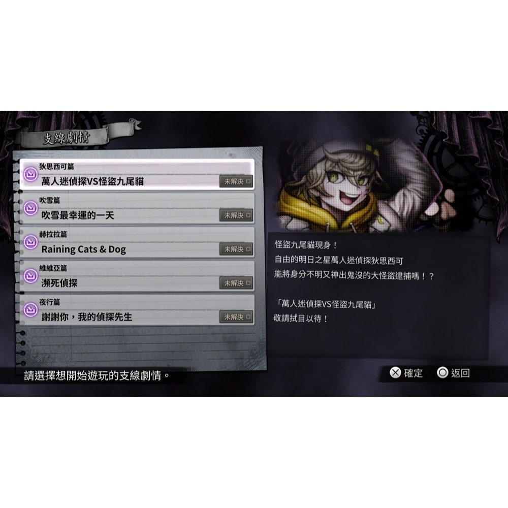 現貨 含特典小說【PS5原版片】 ☆ 超偵探事件簿 霧雨謎宮 Plus ☆ 中文版全新品【台中星光】-細節圖5