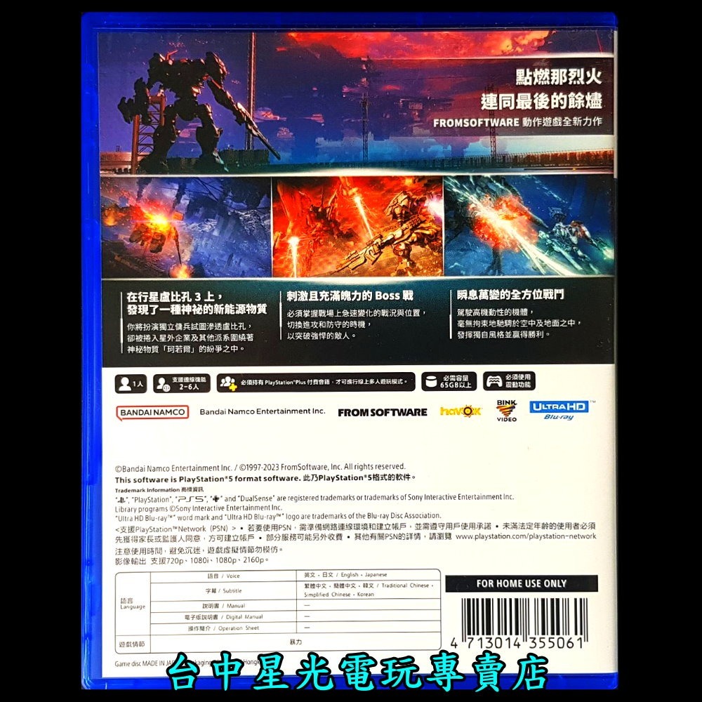 99成新 僅拆封未使用【PS5原版片】機戰傭兵6 VI：境界天火 ARMORED CORE 6 【中文版 中古二手商品】-細節圖5