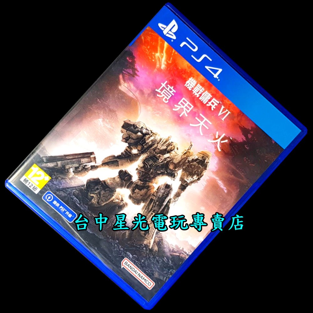 99成新 僅拆封未使用【PS4原版片】機戰傭兵6 VI：境界天火 ARMORED CORE 6 【中文版 中古二手商品】-細節圖3