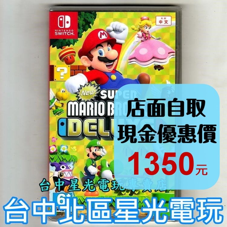 【NS原版片】 Switch New 超級瑪利歐兄弟U 豪華版 新超級瑪利歐兄弟U 超級路易吉U 中文版【台中星光電玩】-細節圖2