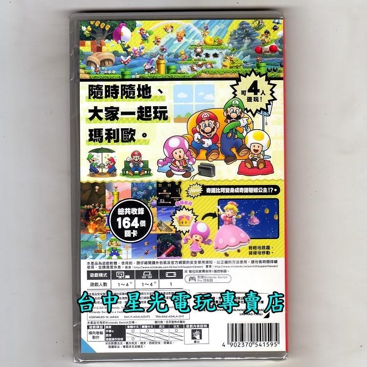 【NS原版片】 Switch New 超級瑪利歐兄弟U 豪華版 新超級瑪利歐兄弟U 超級路易吉U 中文版【台中星光電玩】-細節圖4