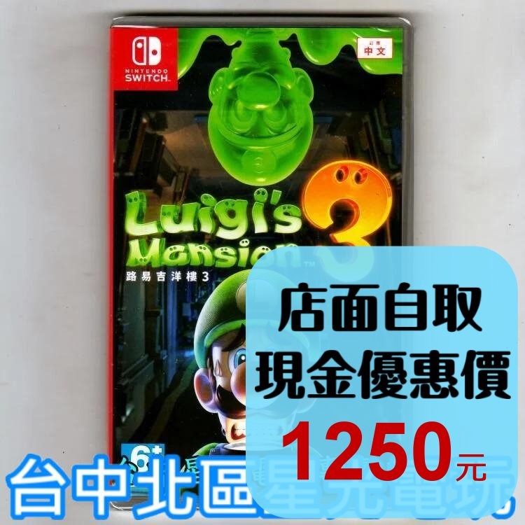 現貨【NS原版片】☆ Switch 路易吉洋樓3 路易鬼屋3 ☆中文版全新品【台中星光電玩】-細節圖2