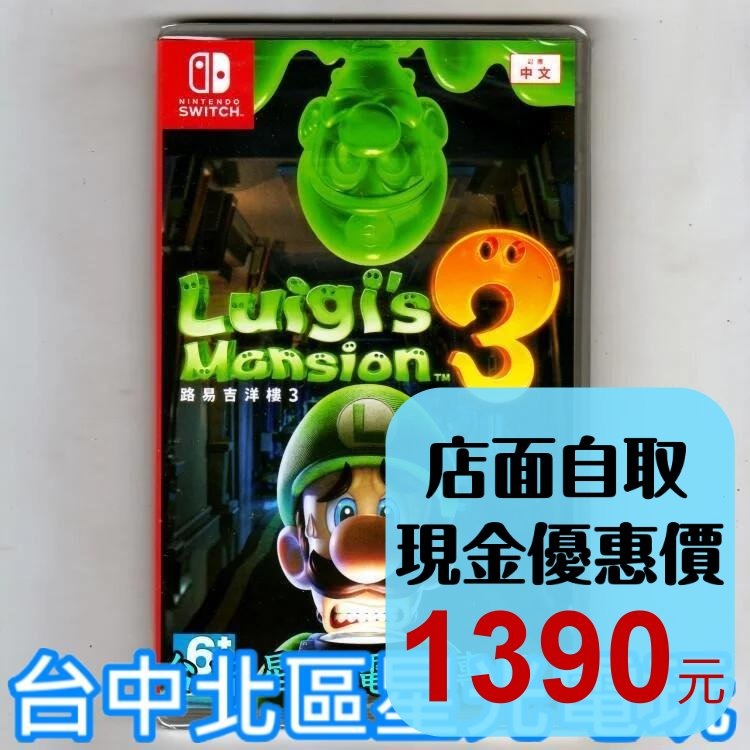 現貨【NS原版片】☆ Switch 路易吉洋樓3 路易鬼屋3 ☆中文版全新品【台中星光電玩】-細節圖2