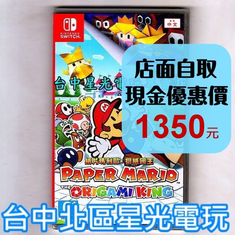 【NS原版片】☆ Switch 紙片瑪利歐 摺紙國王 ☆中文版全新品【台中星光電玩】-細節圖2