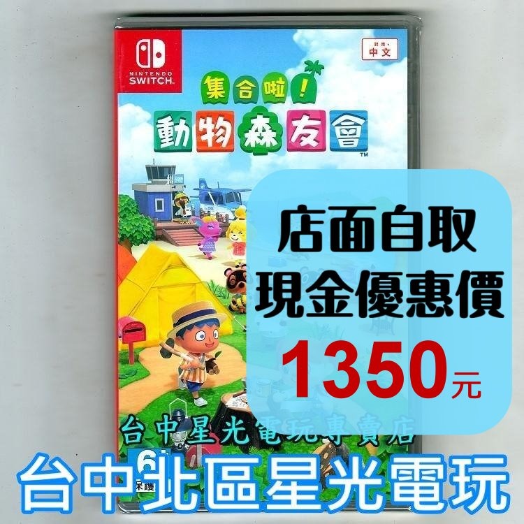 現貨【NS原版片】☆ Switch 動物之森 集合啦 動物森友會 ☆中文版全新品【台中星光電玩】-細節圖2