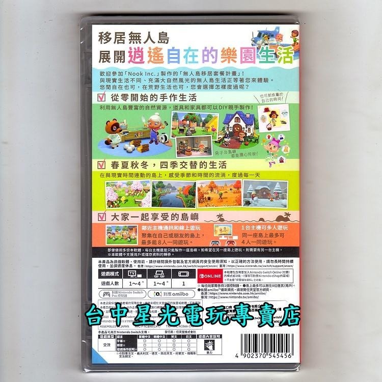 現貨【NS原版片】☆ Switch 動物之森 集合啦 動物森友會 ☆中文版全新品【台中星光電玩】-細節圖4