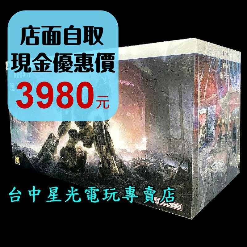 限定版【PS5原版片】 機戰傭兵6 VI 境界天火 ARMORED CORE 6 中文版全新品【台中星光】-細節圖2