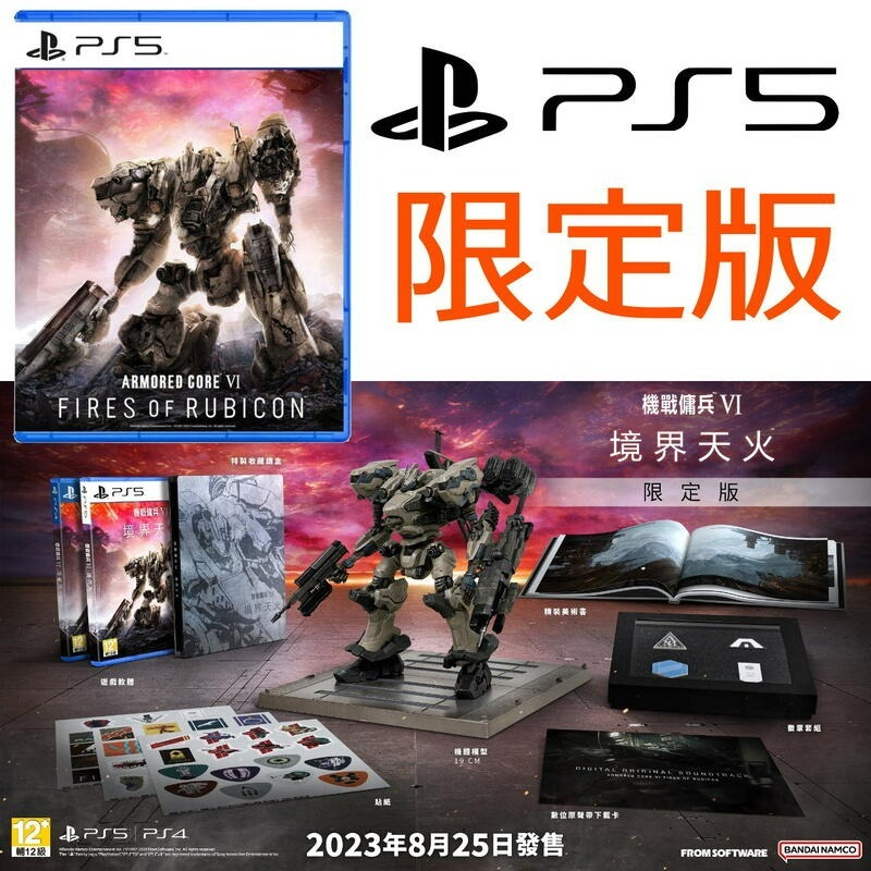 限定版【PS5原版片】 機戰傭兵6 VI 境界天火 ARMORED CORE 6 中文版全新品【台中星光】-細節圖4