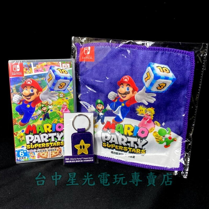 附特典小方巾＋鑰匙圈【NS原版片】☆ Switch 瑪利歐派對 超級巨星 ☆中文版全新品【台中星光電玩】-細節圖3