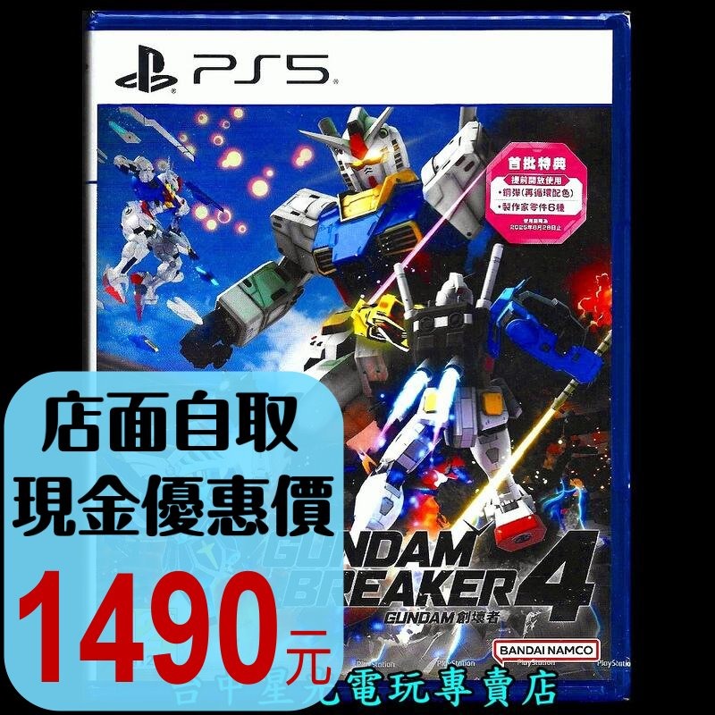 含特典【PS5原版片】☆ 鋼彈創壞者4 鋼彈破壞者4 ☆ 中文版全新品【台中星光電玩】-細節圖2