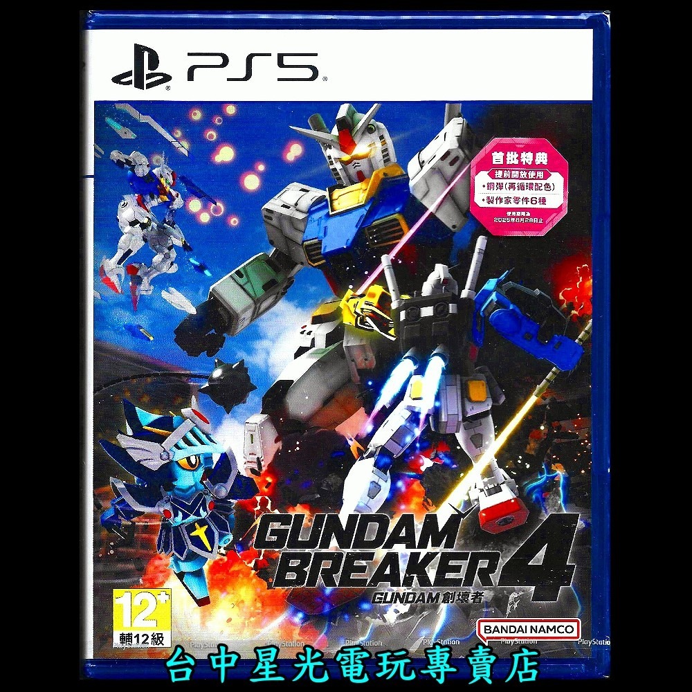 含特典【PS5原版片】☆ 鋼彈創壞者4 鋼彈破壞者4 ☆ 中文版全新品【台中星光電玩】-細節圖3