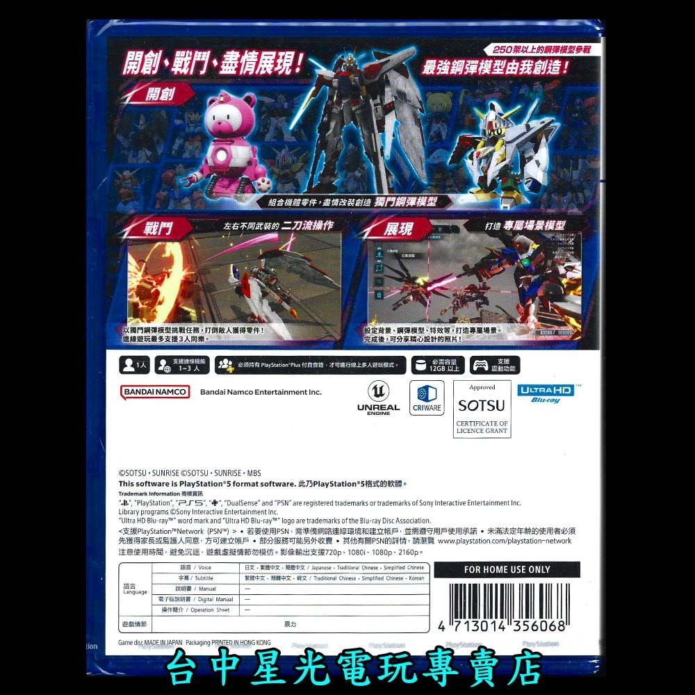 含特典【PS5原版片】☆ 鋼彈創壞者4 鋼彈破壞者4 ☆ 中文版全新品【台中星光電玩】-細節圖4