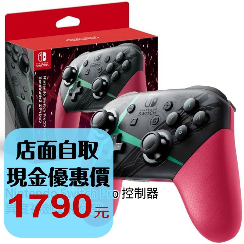 台灣公司貨【NS週邊】任天堂原廠 Switch 異域神劍 異度神劍2 特仕款 Pro控制器 全新品【台中星光電玩】-細節圖2