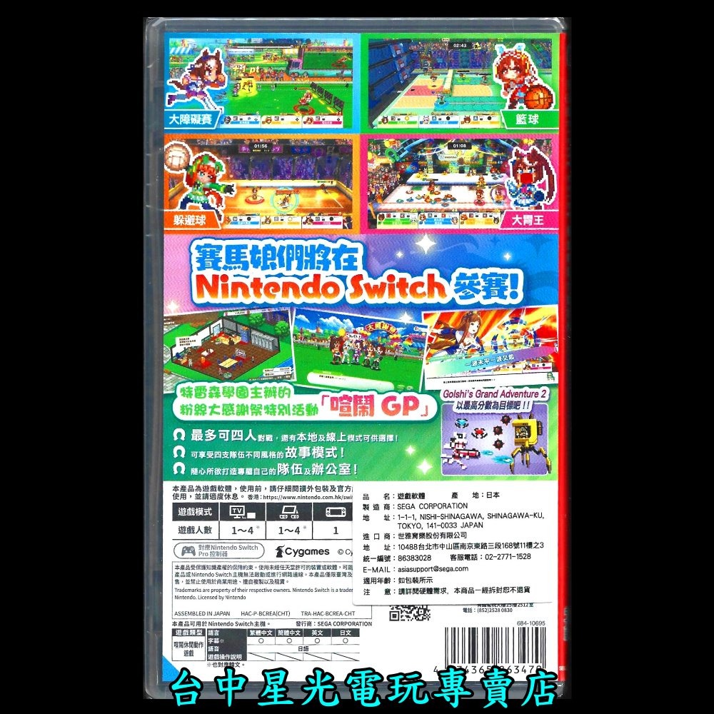 含特典【NS原版片】☆ Switch 賽馬娘Pretty Derby 熱血喧鬧大感謝祭！☆ 中文版全新品【台中星光電玩】-細節圖4