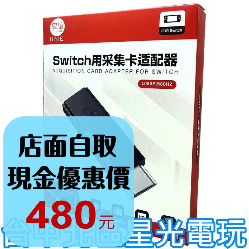 L899【NS周邊】☆ 良值 遊戲畫面擷取卡 轉接器 轉接器 直播 投影 轉接 錄製 ☆【台中星光電玩】-細節圖2