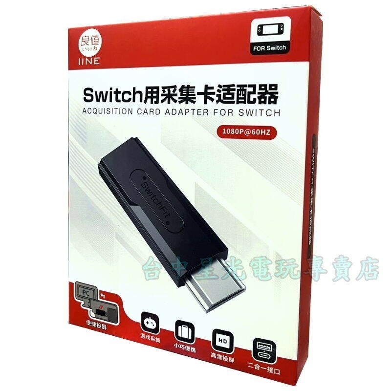 L899【NS周邊】☆ 良值 遊戲畫面擷取卡 轉接器 轉接器 直播 投影 轉接 錄製 ☆【台中星光電玩】-細節圖3