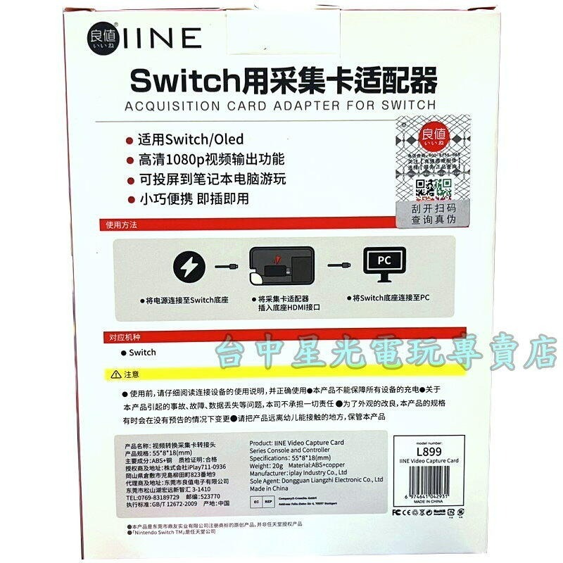 L899【NS周邊】☆ 良值 遊戲畫面擷取卡 轉接器 轉接器 直播 投影 轉接 錄製 ☆【台中星光電玩】-細節圖4