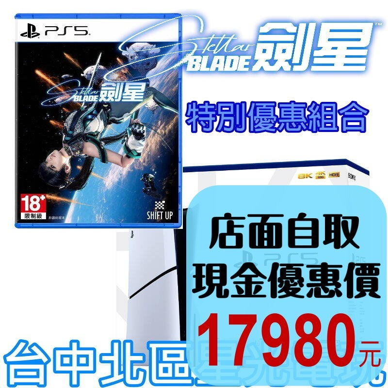 現貨【PS5主機】光碟版 薄機 PS5主機 2018A型＋劍星 中文版【臺灣公司貨】-細節圖2