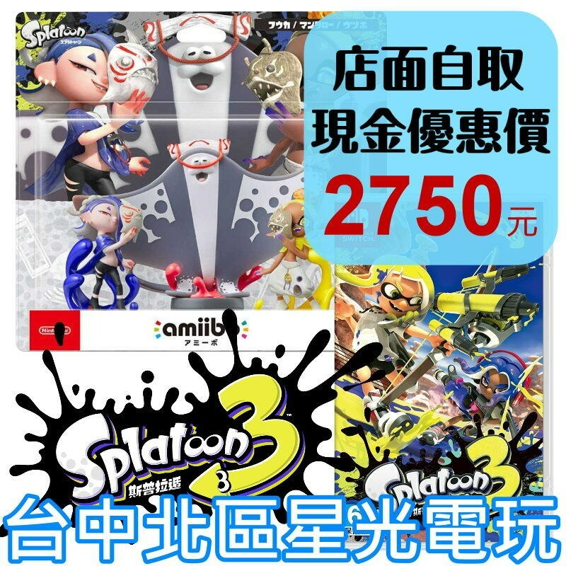 【NS原版片】☆ Switch 斯普拉遁3 漆彈大作戰3＋Amiibo 魚漿幫 ☆中文版全新品【台中星光電玩】-細節圖2