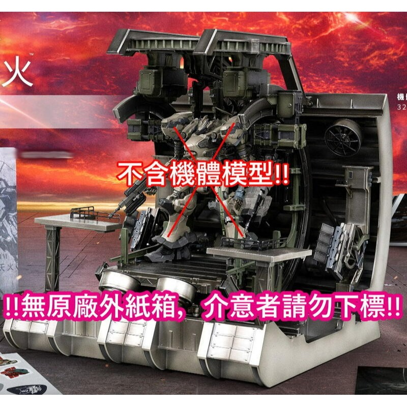 【典藏版拆售無原廠外箱】☆ PS5/PS4 機戰傭兵6 VI 境界天火 整備格納庫 全新品 ☆【不含遊戲＆機體模型】星光-細節圖3
