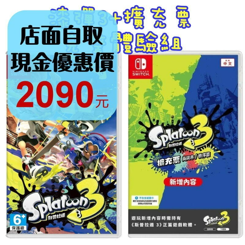 【NS原版片】☆ Switch 斯普拉遁3 漆彈大作戰3＋DLC 新增內容 ☆中文版全新品【台中星光電玩】-細節圖2