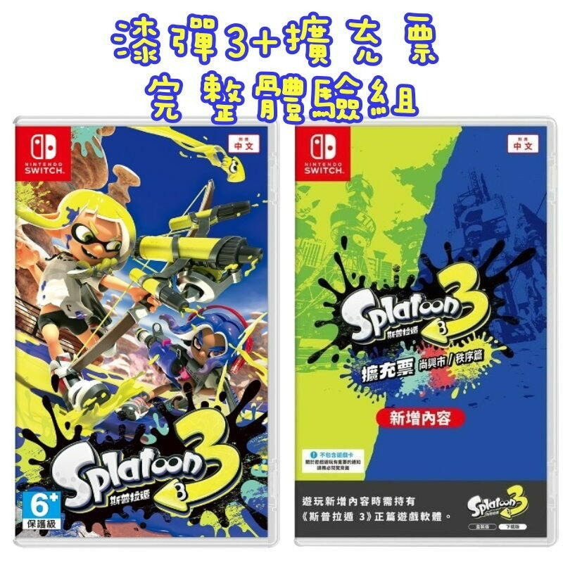 【NS原版片】☆ Switch 斯普拉遁3 漆彈大作戰3＋DLC 新增內容 ☆中文版全新品【台中星光電玩】-細節圖3