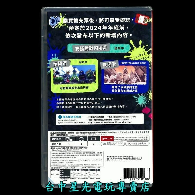 【NS原版片】☆ Switch 斯普拉遁3 漆彈大作戰3＋DLC 新增內容 ☆中文版全新品【台中星光電玩】-細節圖5