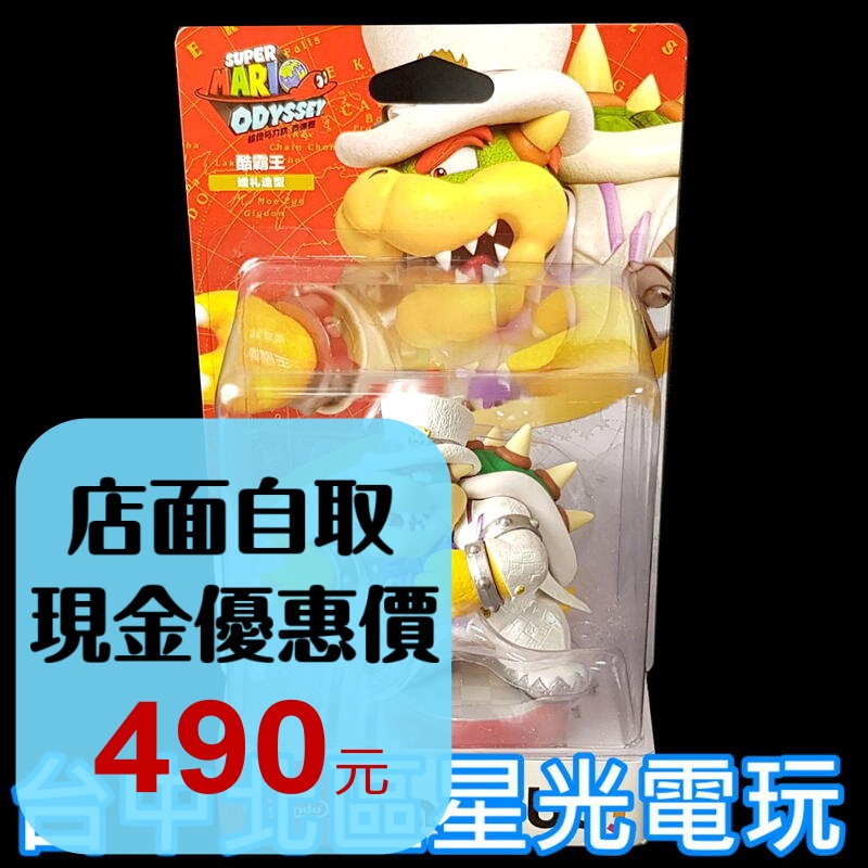 【NS週邊】任天堂 Switch 超級瑪利歐 奧德賽 amiibo 婚禮裝扮 白色新郎禮服 庫巴【台中星光電玩】-細節圖2