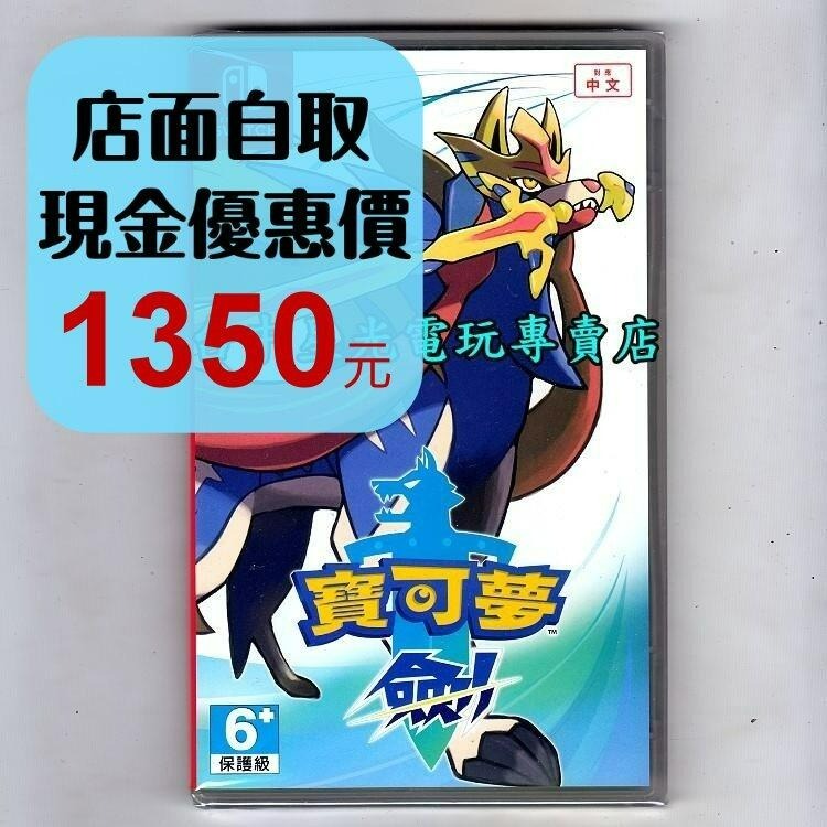 【NS原版片】☆ Switch 寶可夢 劍 神奇寶貝 精靈寶可夢 ☆中文版全新品【台中星光電玩】-細節圖2