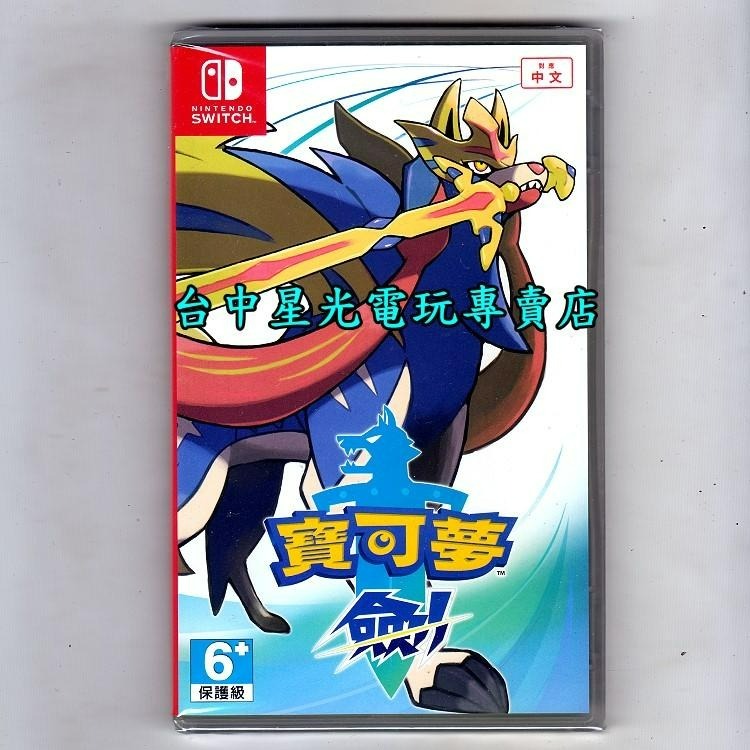 【NS原版片】☆ Switch 寶可夢 劍 神奇寶貝 精靈寶可夢 ☆中文版全新品【台中星光電玩】-細節圖3