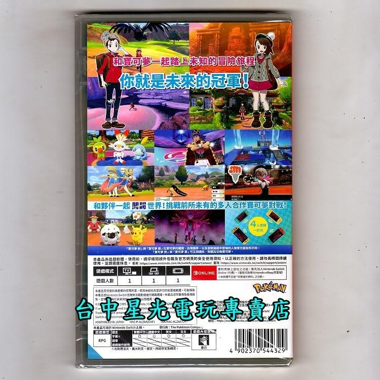 【NS原版片】☆ Switch 寶可夢 劍 神奇寶貝 精靈寶可夢 ☆中文版全新品【台中星光電玩】-細節圖4