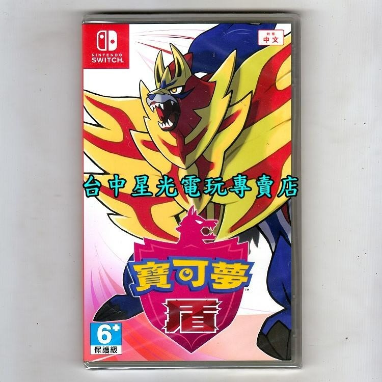 【NS原版片】☆ Switch 寶可夢 盾 神奇寶貝 精靈寶可夢 ☆中文版全新品【台中星光電玩】-細節圖3