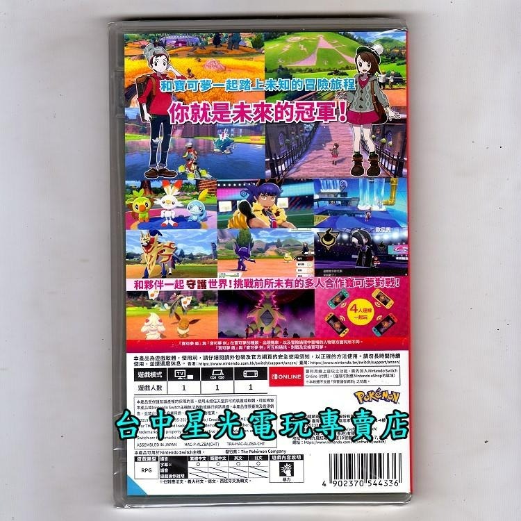 【NS原版片】☆ Switch 寶可夢 盾 神奇寶貝 精靈寶可夢 ☆中文版全新品【台中星光電玩】-細節圖4