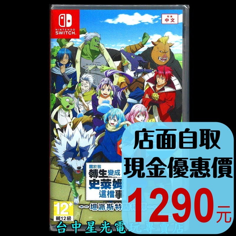 含預購特典【NS原版片】☆ Switch 關於我轉生變成史萊姆這檔事 坦派斯特開拓譚 ☆ 中文版全新品【台中星光電玩】-細節圖2