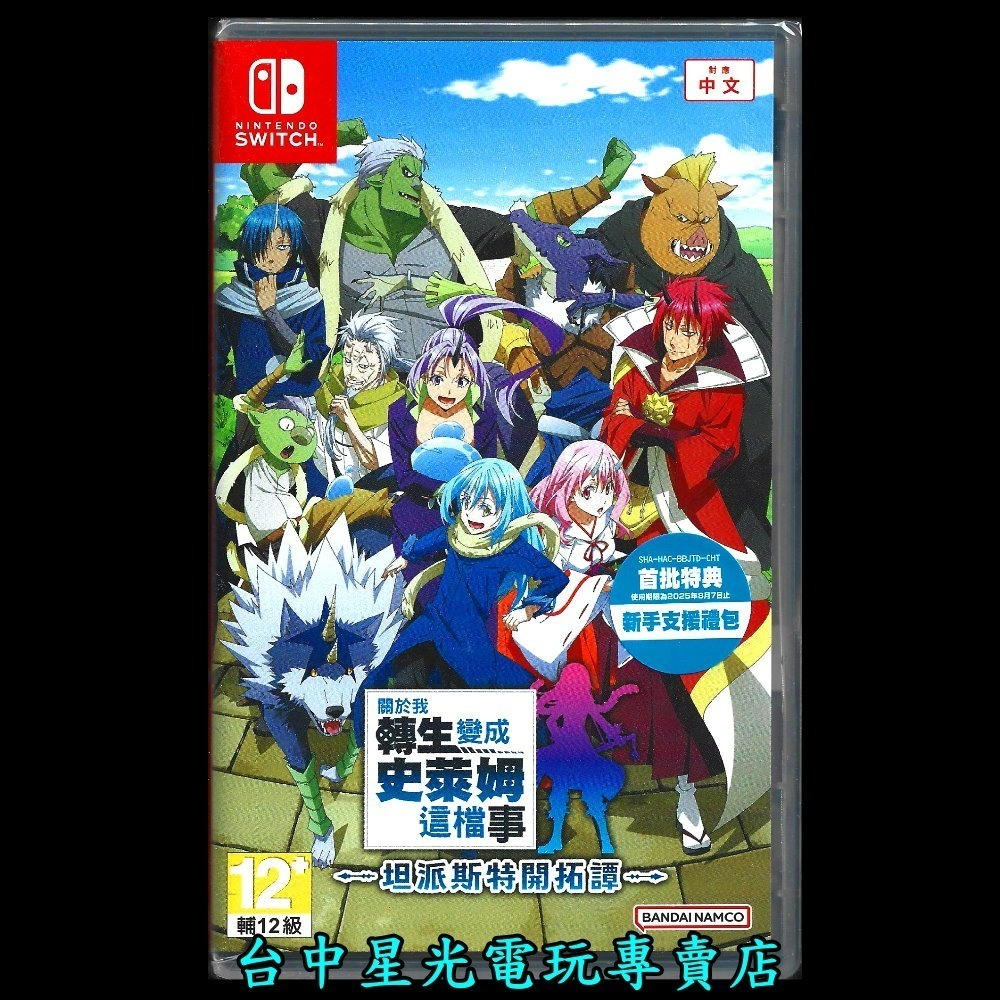 含預購特典【NS原版片】☆ Switch 關於我轉生變成史萊姆這檔事 坦派斯特開拓譚 ☆ 中文版全新品【台中星光電玩】-細節圖3