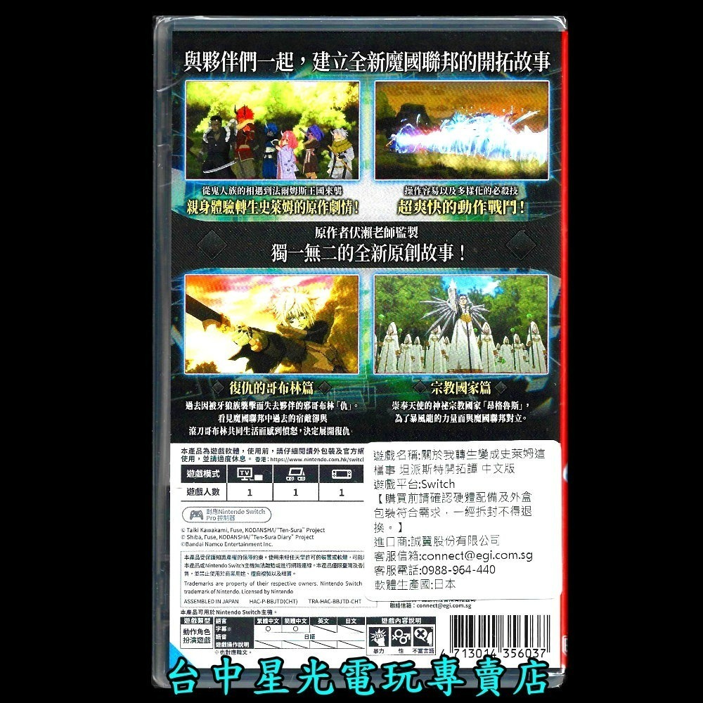 含預購特典【NS原版片】☆ Switch 關於我轉生變成史萊姆這檔事 坦派斯特開拓譚 ☆ 中文版全新品【台中星光電玩】-細節圖4