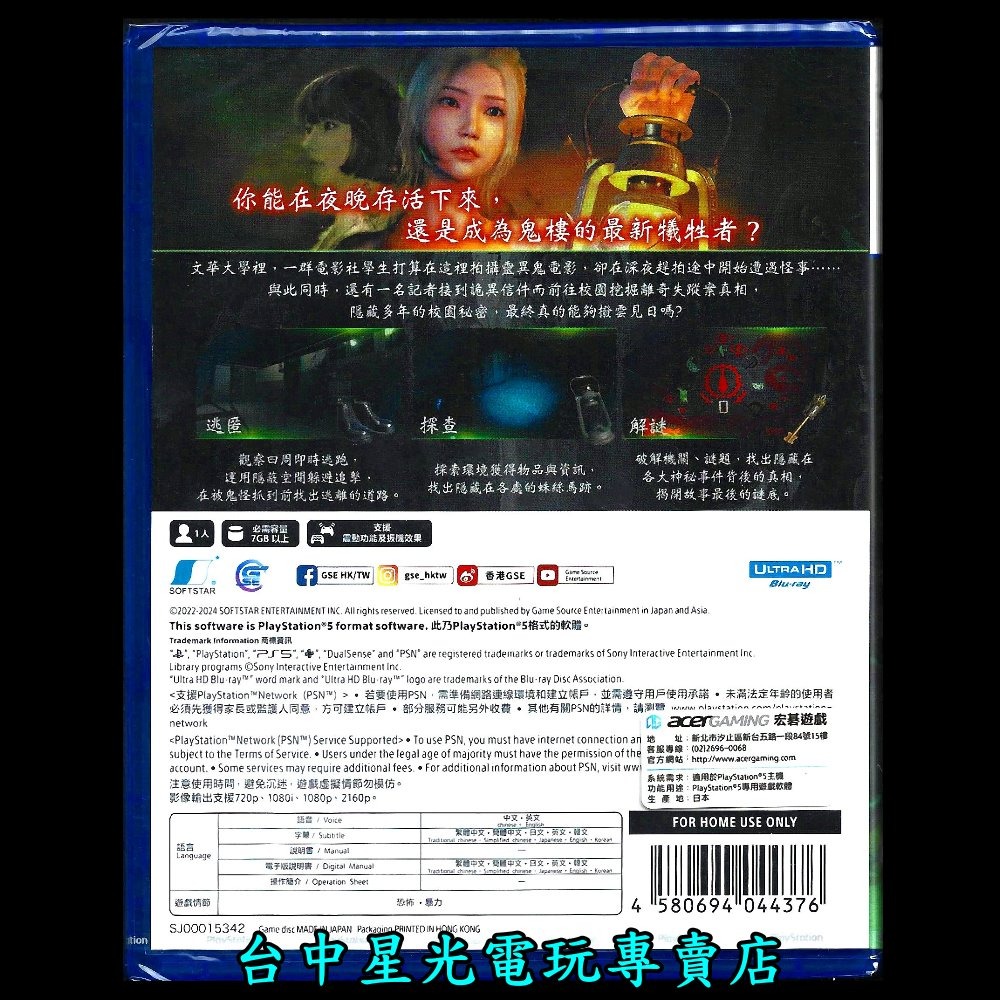 【PS5原版片】☆ 女鬼橋二 釋魂路 女鬼橋2 ☆ 中文版全新品【台中星光電玩】-細節圖4