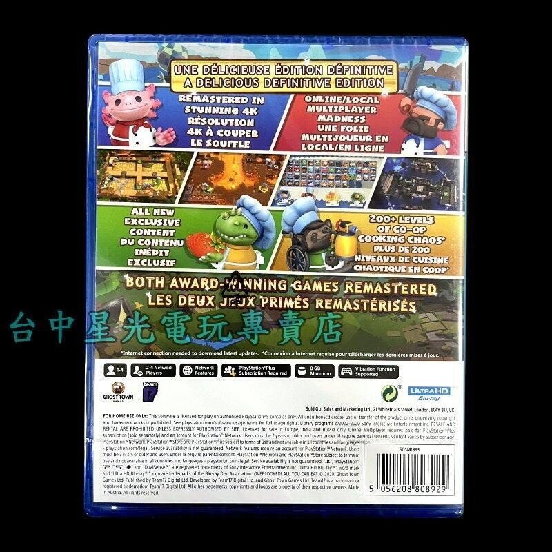 友誼考驗組【PS5原版片】☆ 胡鬧廚房1+2 全都好吃＋PS5 原廠控制器(黑/白任選) ☆中文版全新品【星光】-細節圖4