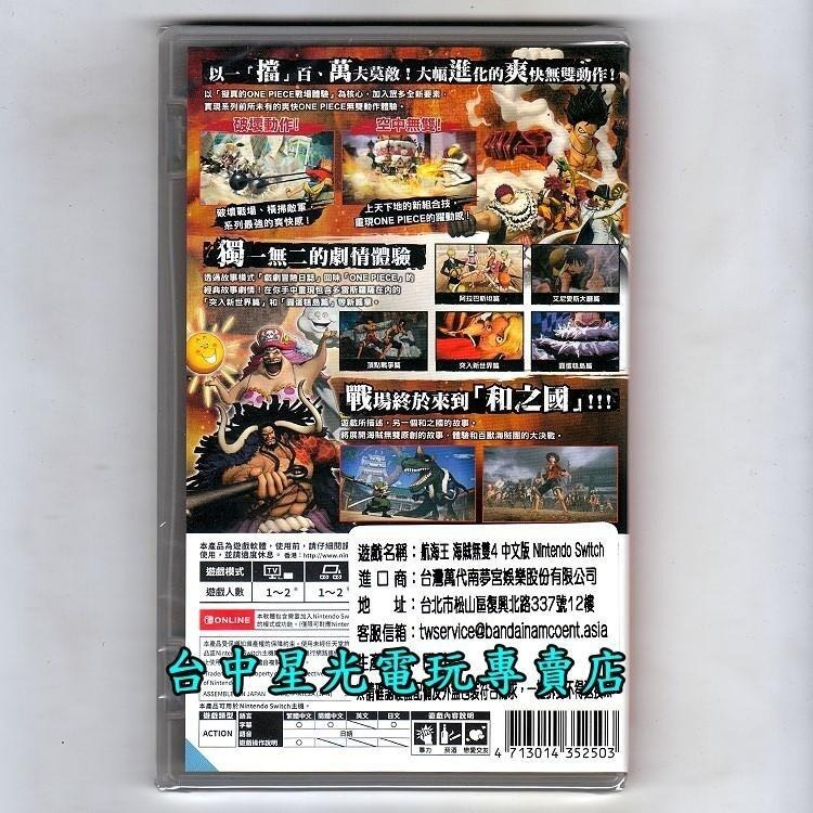 同樂無雙【NS原版片】☆ Switch 聖火降魔錄無雙 風花雪月＋航海王 海賊無雙4 OP4 ☆中文版全新品【星光】-細節圖4