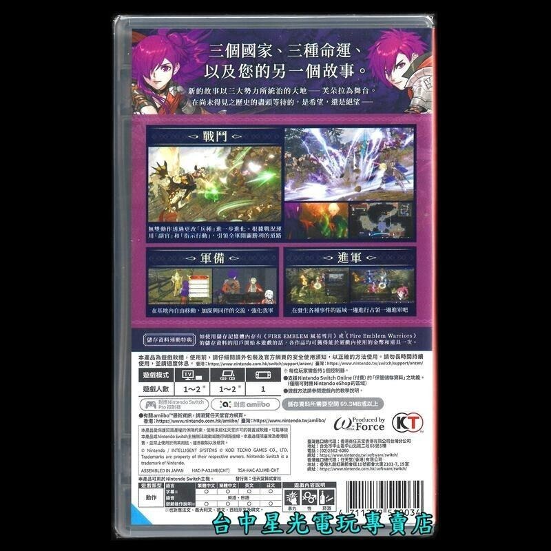 同樂無雙【NS原版片】☆ Switch 聖火降魔錄無雙 風花雪月＋航海王 海賊無雙4 OP4 ☆中文版全新品【星光】-細節圖6