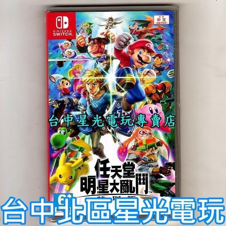 格鬥必勝【NS原版片】☆ Switch 任天堂明星大亂鬥 特別版＋格鬥連發搖桿 ☆中文版全新品【台中星光電玩】-細節圖3